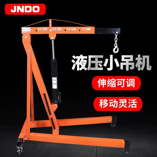 移动液压小吊机2吨吨便携式小型提升机室内户外多功能可折叠吊机