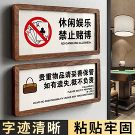 禁止黄赌毒警示牌亚克力酒店创意定制棋牌室休闲娱乐请勿吸烟标识指示牌标牌男女洗手间门牌提示墙贴订制