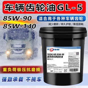 90车辆齿轮油85W 黑金刚85W 140重载客货车吊车重负荷车用齿轮油