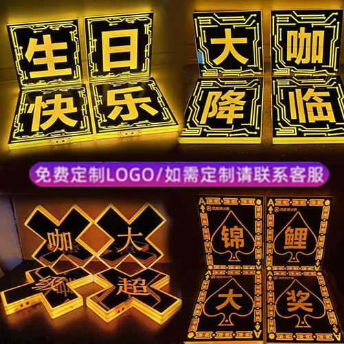 酒吧KTV发光手举牌LED气氛道具生日快乐字牌高管敬酒团个性灯牌