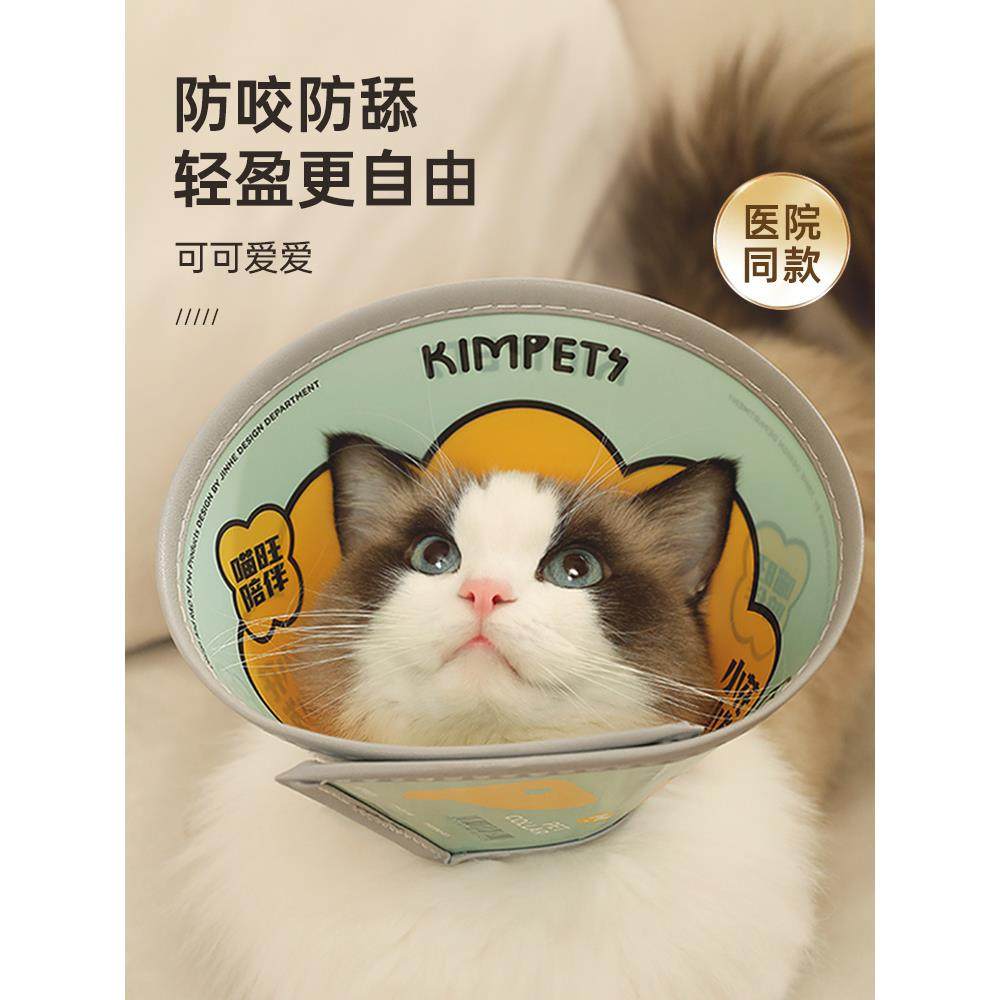 猫咪伊丽莎白圈猫绝育项防舔英短PU柔软脖颈头套狗宠物用品,宠物/宠物食品及用品,宠物伊丽莎白圈,淘宝优惠券,粉丝福利购,淘宝优惠卷