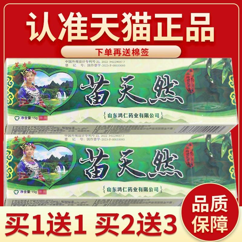 正品保障 买5送7】芙友苗天然软膏苗天然草本菌抑乳膏 外用瞄天然