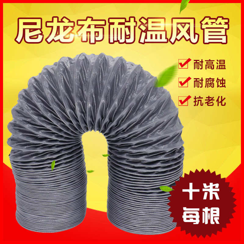 尼龙布风管防火耐高温排烟管伸缩钢丝软管排气抽风管道帆布通风管