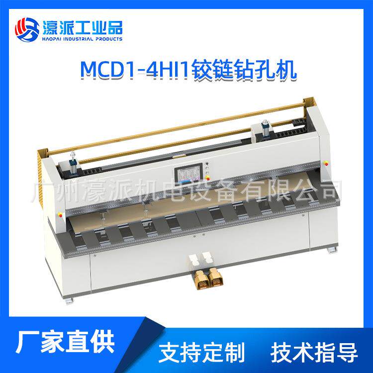 铰链钻孔机MCD1-4HI1双单工位数控衣橱柜门无尘打孔可定/价格面议