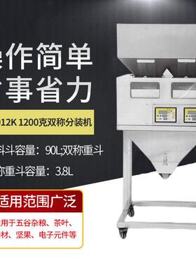 小型五谷杂粮分装机花生大米面粉定量灌装机