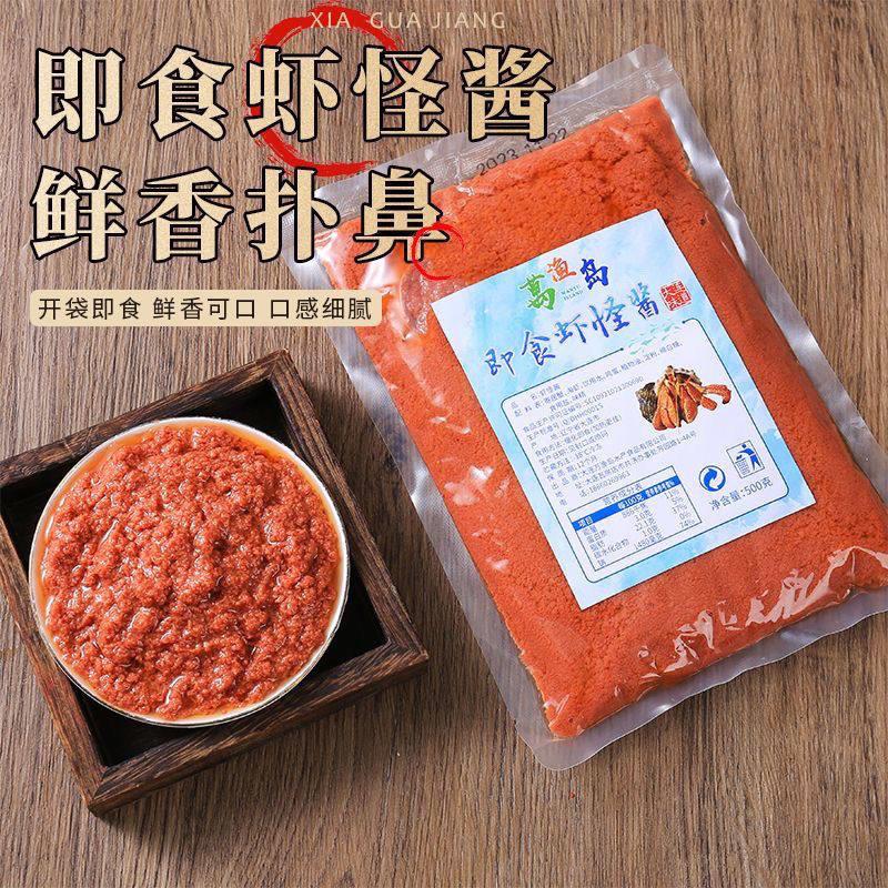 新日期即食大连虾怪酱500G/袋低温冷冻保存开袋即食酱蘸菜酱蒸酱