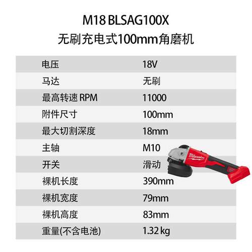 美沃奇 M18 BLSAG100X 无刷充电式 100mm 角磨机