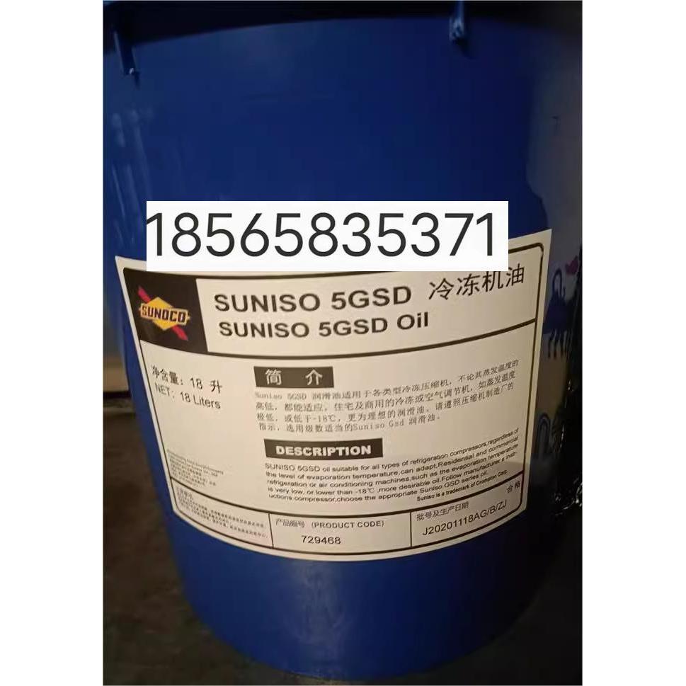 太阳牌冷冻机油3GS 4GS 5GS 3GSD 4GSD 5GSD压缩机冷冻机油. 现货