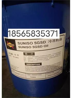 太阳牌冷冻机油3GS 4GS 5GS 3GSD 4GSD 5GSD压缩机冷冻机油. 现货