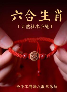 好运脚链桃木朱砂转运珠守护男女情侣平安命年手链