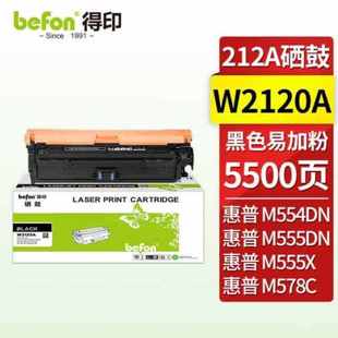 得印W2120A 适用M554DNM555 212A硒鼓555dn硒鼓四色套装