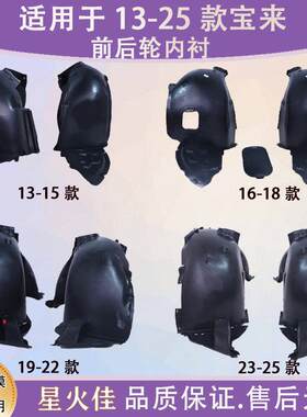 适用于13-15 16-18 19-22 23-25款宝来前轮叶子板内衬轮胎罩泥板