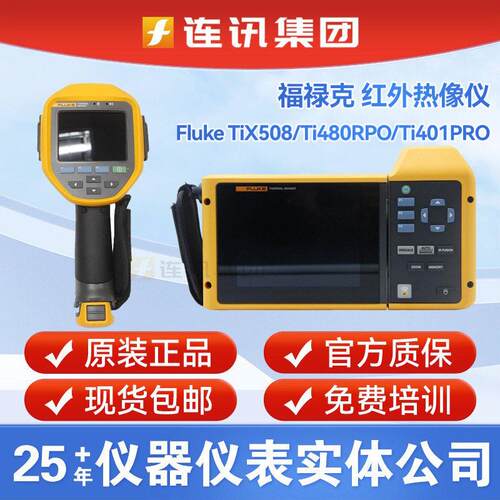 Fluke福禄克TiX580热像仪Ti480PRO/401PRO/400U/Ti480U红外热像仪