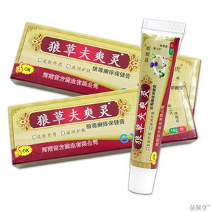 如意虎狼草夫爽灵抑菌保健膏【天猫正品】原名狼毒痒灵乳膏精品
