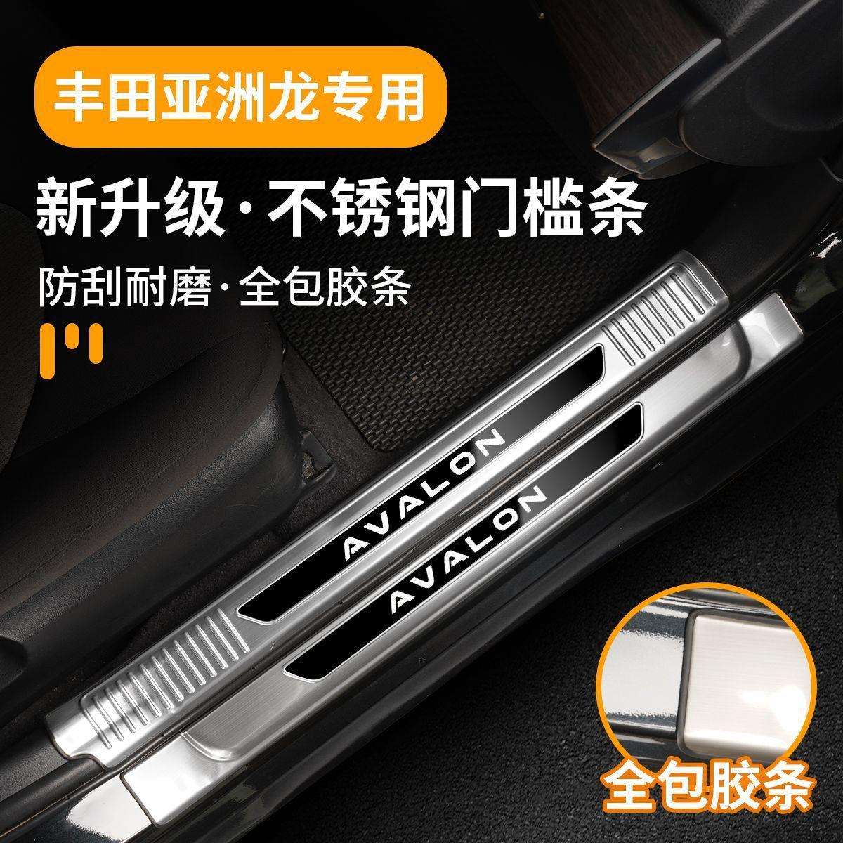 适用丰田亚洲龙不锈钢门槛条汽车用品改装配件迎宾脚踏板防踩贴