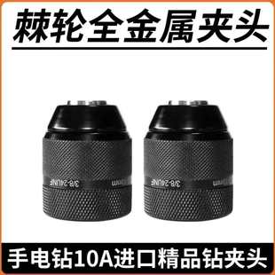 手电钻夹头全钢棘轮自锁夹头电动扳手转换头充电钻夹头内六角夹头