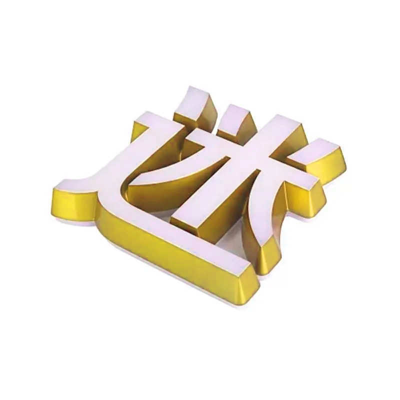 广告牌招牌发光字门头亚克力雕刻led不锈钢迷你超市悬挂贴墙