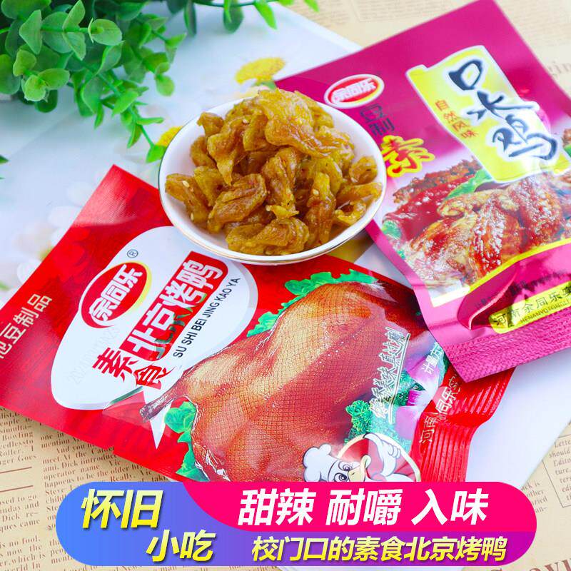 余 余同乐素食北京烤鸭豆辣条麻辣素食口水鸡休闲 校园怀旧小吃零