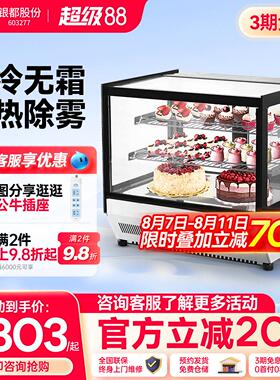 银都展示柜商用蛋糕柜蛋挞寿司冷藏柜熟食台面保温柜水果保鲜柜