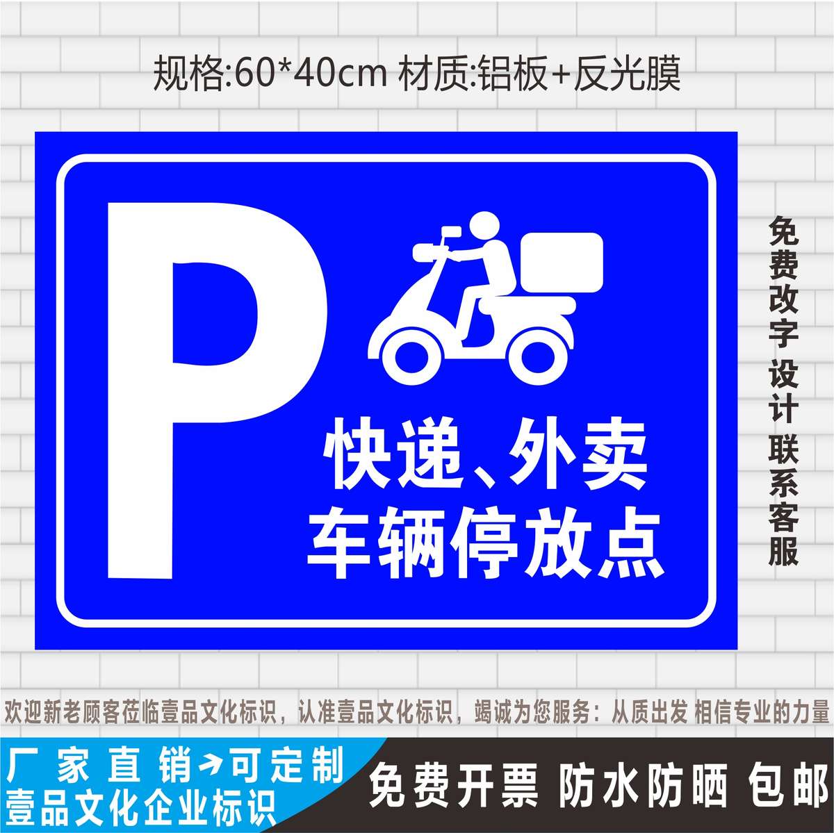 快递外卖车辆临时停放点反光标语安全提示标示贴牌铝板指示标志