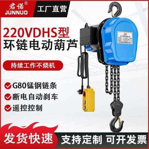220V环链电动葫芦DHS小型提升机1t2tt5t10吨遥控爬架电动起重机