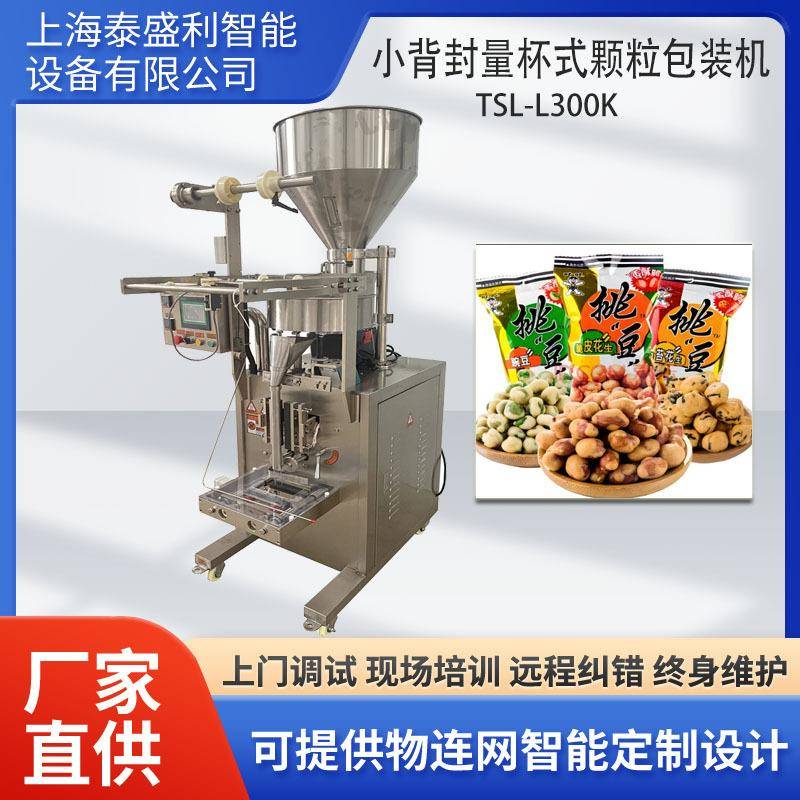 泰盛利全自动颗粒包装机四边封大米食品包装机干燥剂颗粒包装机