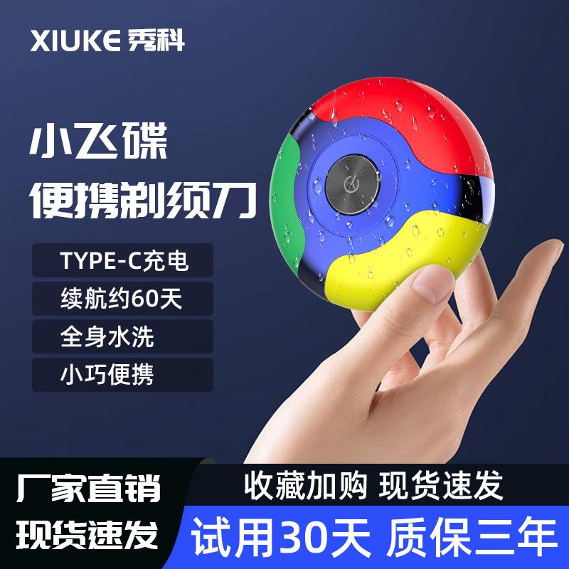 新款直销新款小飞船刮胡刀充电式电动迷你剃须刀男士静音旅行便携