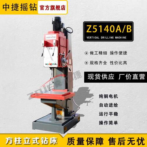 中捷新品Z5140钻床立式钻床5140金属钻孔工业钻床Z5140