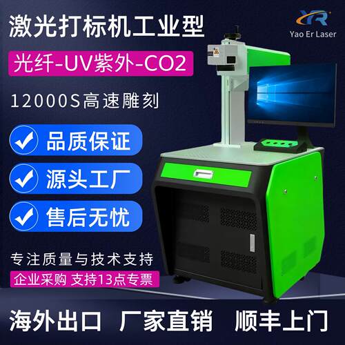 光纤激光打刻机塑料紫外金属不锈钢铝合金打码刻字陶瓷玻璃雕刻机