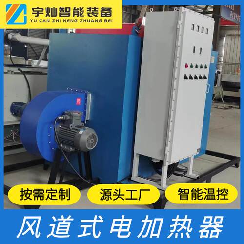 宇灿 防爆式风道加热器 箱式空气加热器 空气循环气体电加热器
