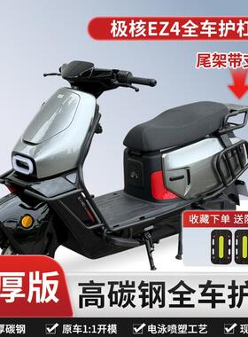 适用于极核EZ4电动车保险杠ez4加厚碳钢尾箱支架护杠防摔杠大护杠