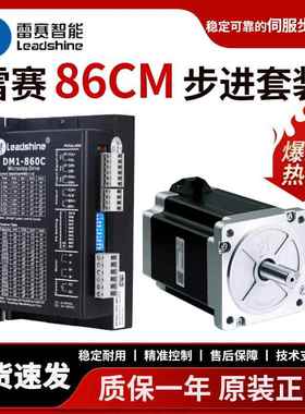 深圳雷赛智能 86步进电机 86CM35 86CM45C 86CM85C-I14 86CM120C