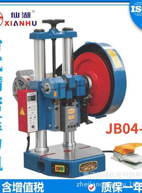 仙湖台式电动冲床JB04-3吨双柱压力机手动脚踏两用220V
