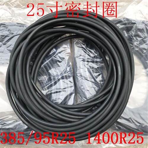 26.5-25 26.5R25轮胎专用密封圈O型圈运梁车装载机真空轮胎密封圈