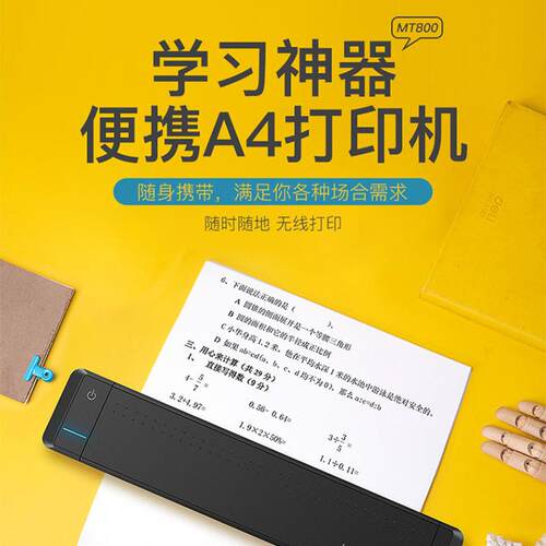 HPRT汉印错题小型便捷蓝牙打印机学生作业文件扫描A4 MT800便携