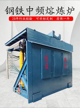 10吨液压式钢壳熔炼炉 炼钢炼铁中频感应电熔炉 精密铸造专用炉