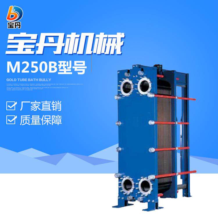 厂家现货供应板式热交换器板式换热器M250B可拆板式换热器