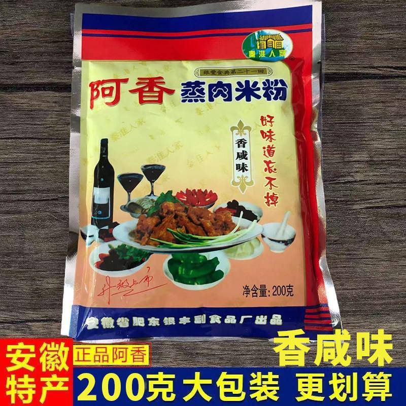 安徽咸香口味咸肉安徽特产合肥秦淮人家蒸肉粉200克袋正宗阿香