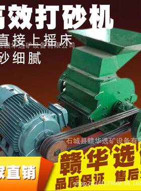 小型破碎打砂粉碎设备锤式打沙鹅卵石大型移动建筑垃圾制沙机配件