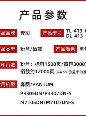奔图原装TL-413粉盒p3305dn m7105dn m7107dn p3307dn打印机硒鼓
