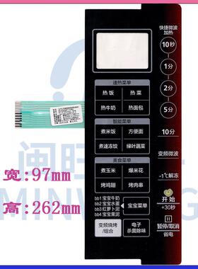 美的微波炉按键薄膜面板开关EV923MF7-NRH触摸面贴轻触面板747892
