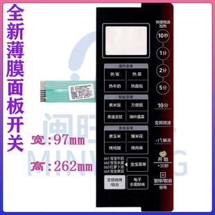 美的面板EV923MF7-NRH微波炉薄膜开关 触摸板 通用X3-233A面板655356