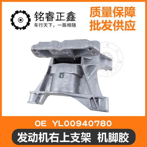 发动机右上支架机脚胶YL00940780适用标致雪铁龙40840085008