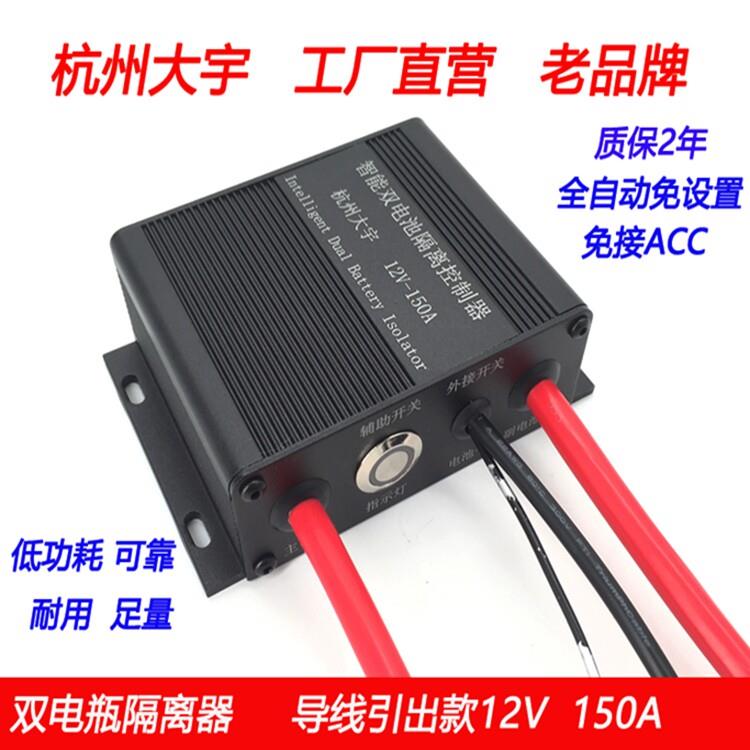 双电瓶隔离器 汽车双电池隔离器管理器控制器12V越野房车改装智能