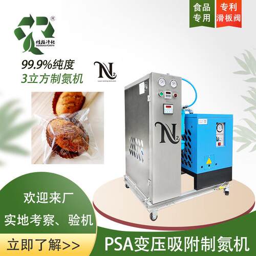 箱式制氮机99.9%纯度充气封口机专用食品级氮气PSA变压吸附技术