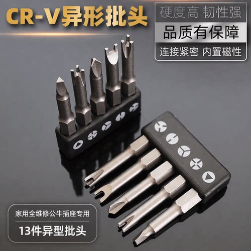 公牛插座专用异形螺丝刀批头套装13件铬钒钢带磁三角Y型U型拆突破