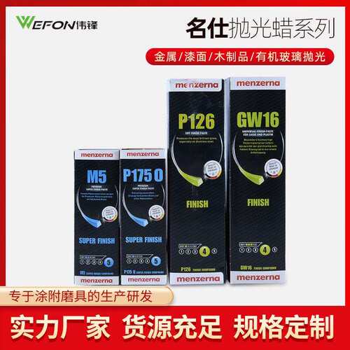 名仕蜡 家具不锈钢亚克力抛光打磨漆面蜡 menzerna名仕M5小白蜡