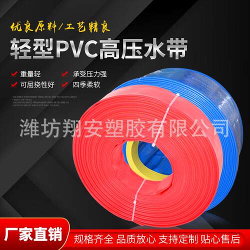 现货4BAR/PVC灌溉水带 农用耐磨耐压排涝浇地水管 耐磨涂塑水带