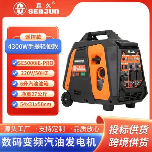 汽油发电机220V家用变频4.5KW户外应急发电电启动高功率