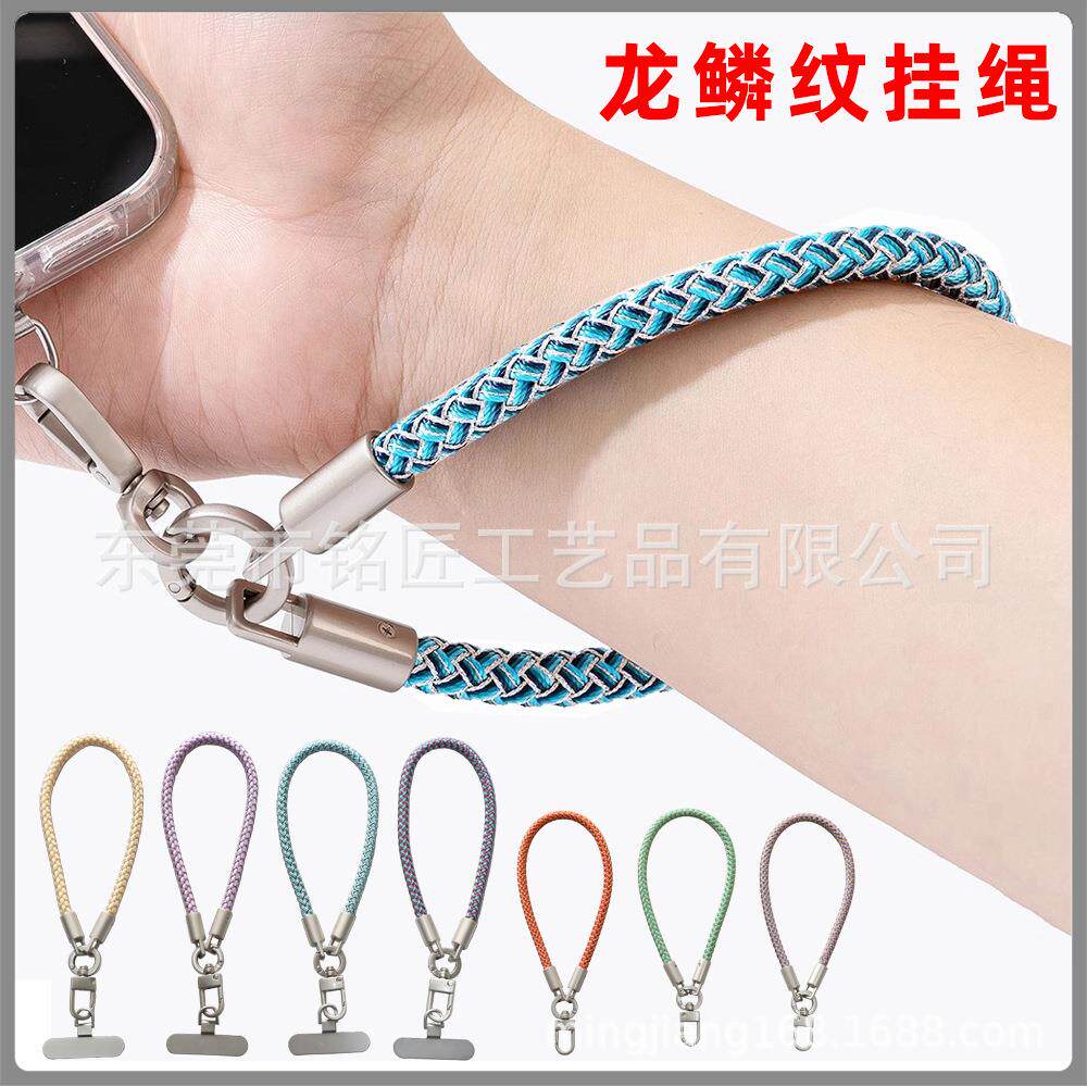龙鳞编织手腕绳手机绳挂链防丢防摔龙鳞纹相机挂绳手机短腕带挂绳